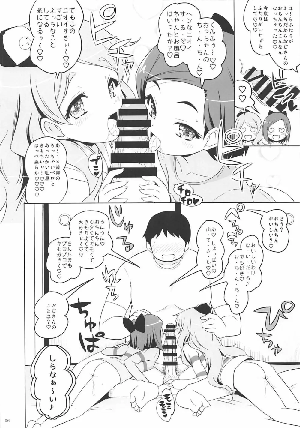 おしゃまトリックスのエッチが好きなほう Page.5