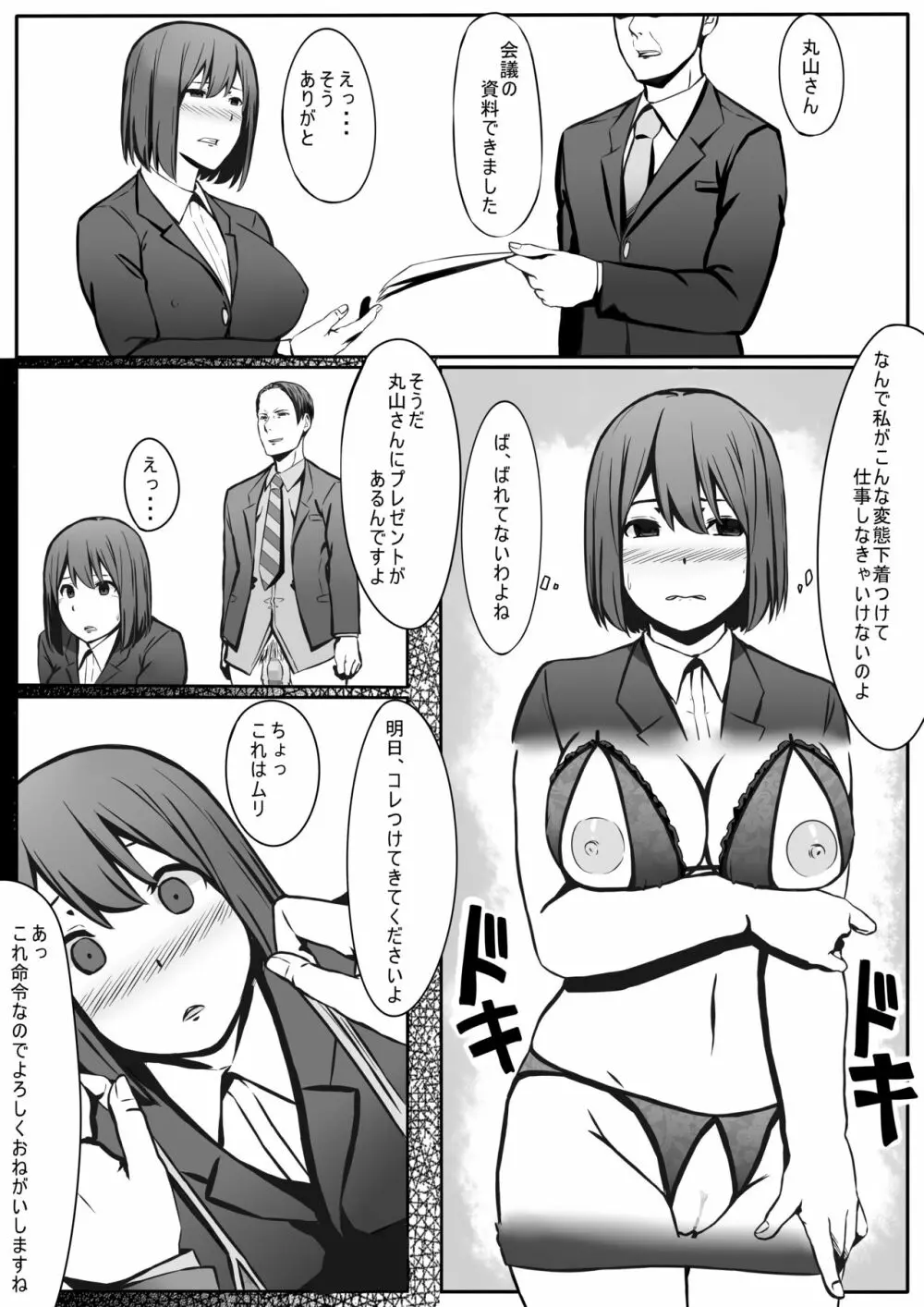 丸山さんの災難 Page.18