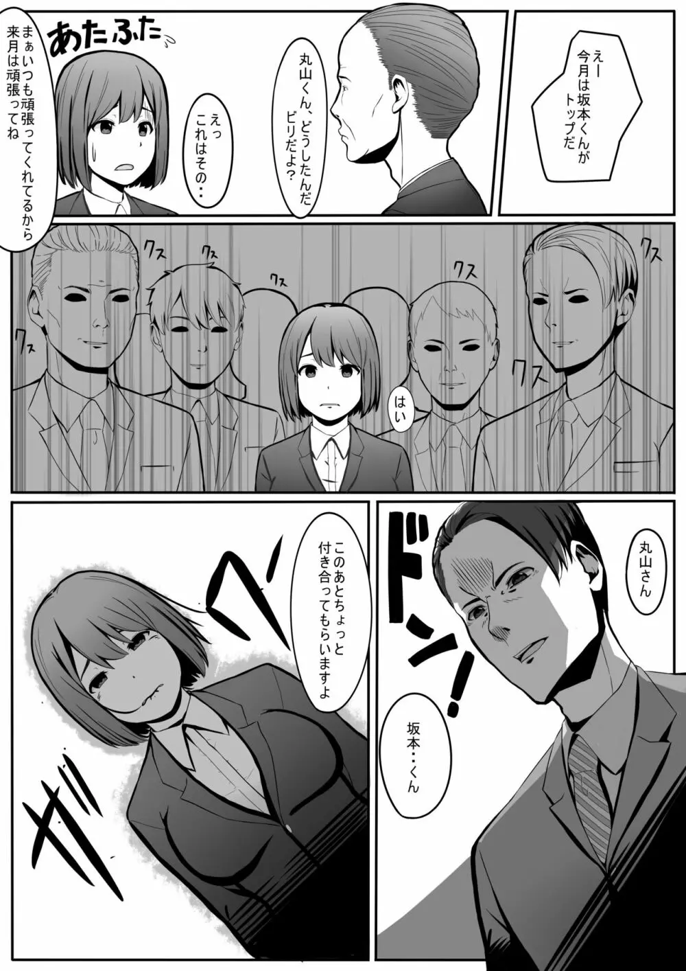 丸山さんの災難 Page.3