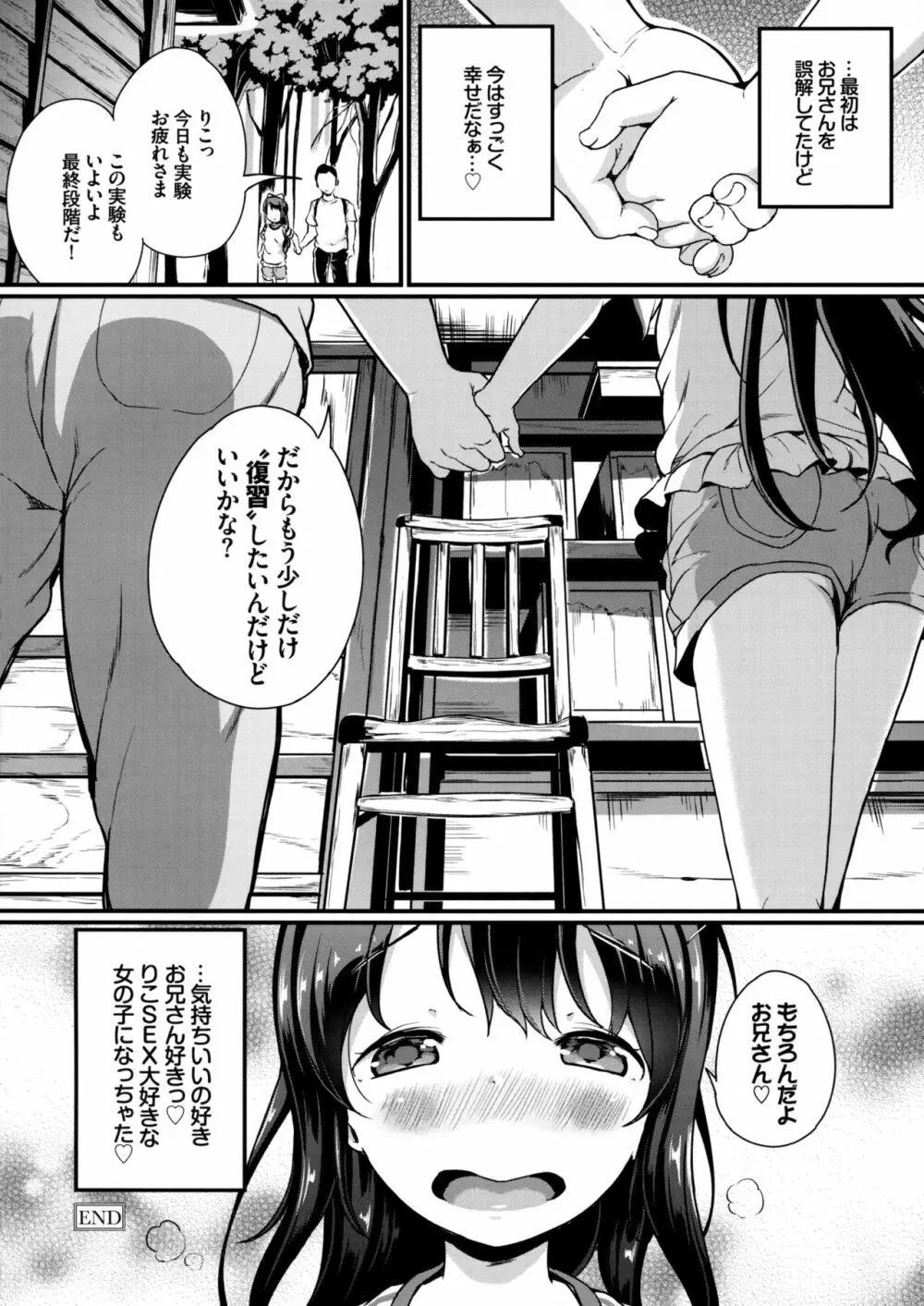 夏休みの自由研究 りこ調教3回目～快楽堕ちさせてみよう!～ Page.23