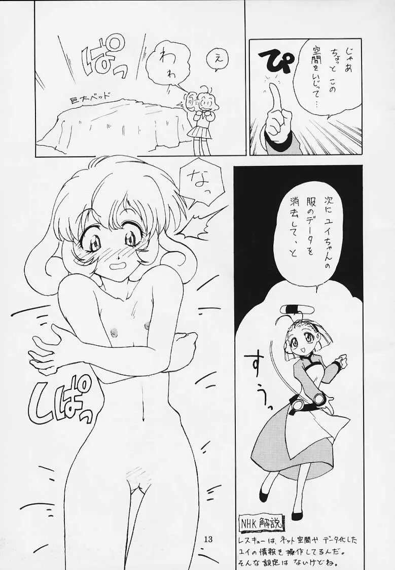 恋する乙女は大砲変化! Page.10