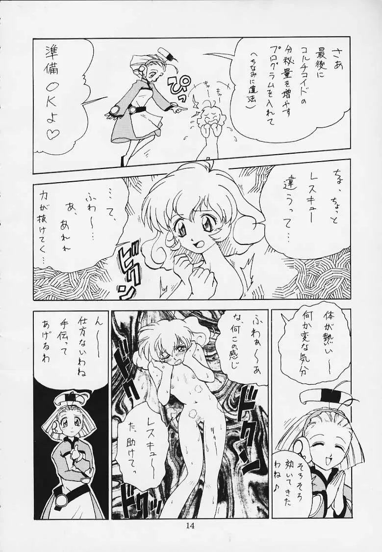 恋する乙女は大砲変化! Page.11