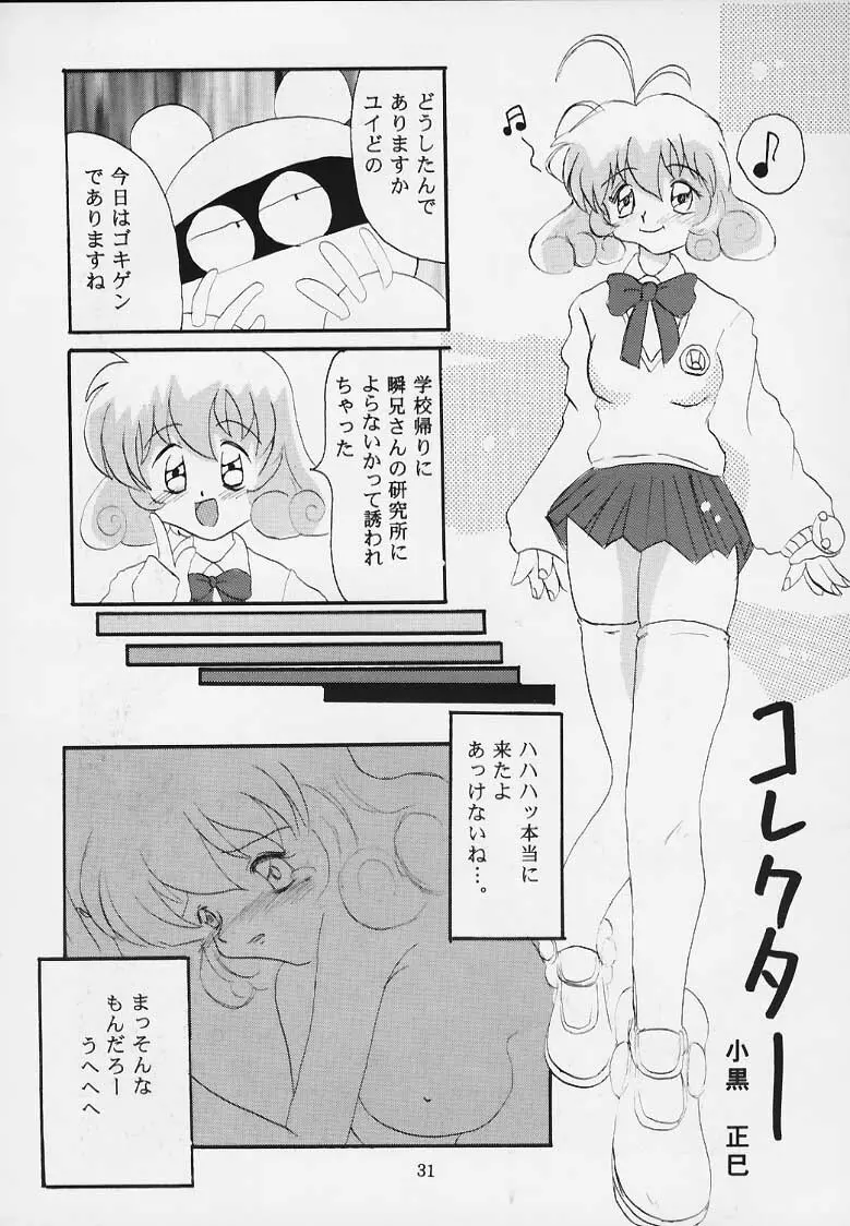 恋する乙女は大砲変化! Page.20