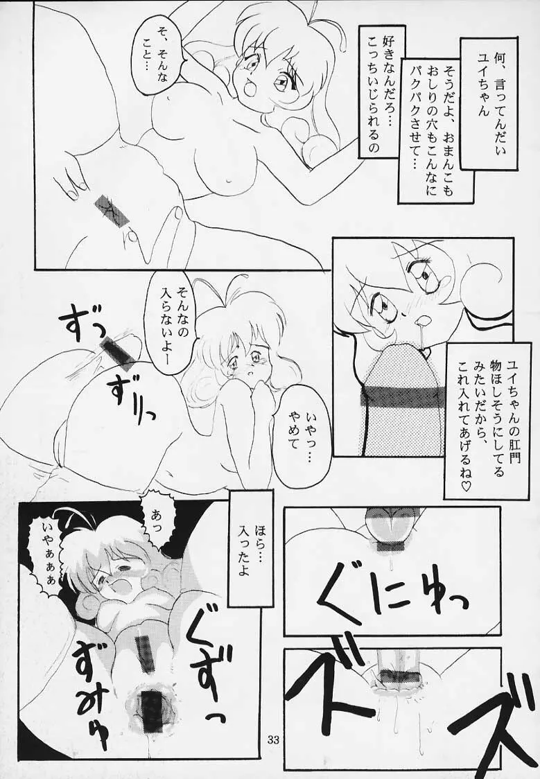 恋する乙女は大砲変化! Page.22