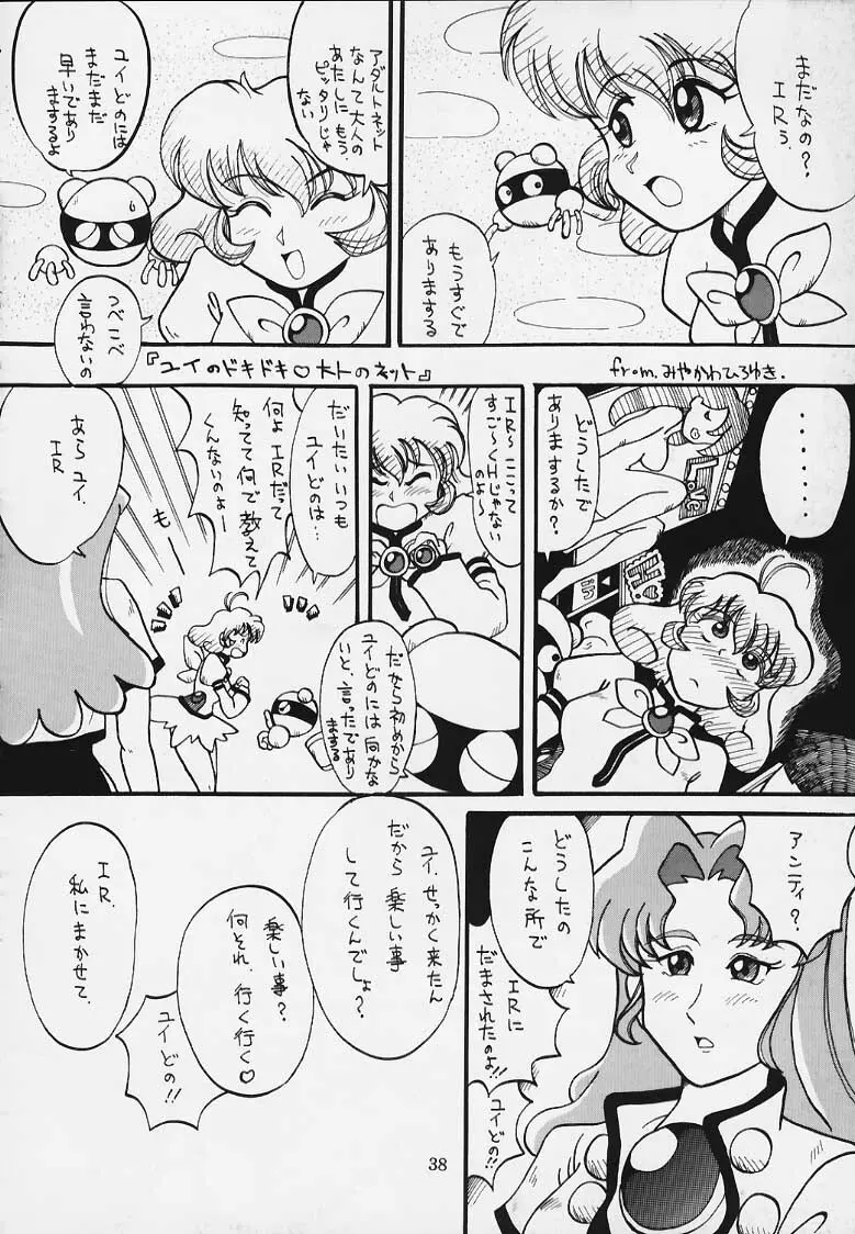 恋する乙女は大砲変化! Page.27