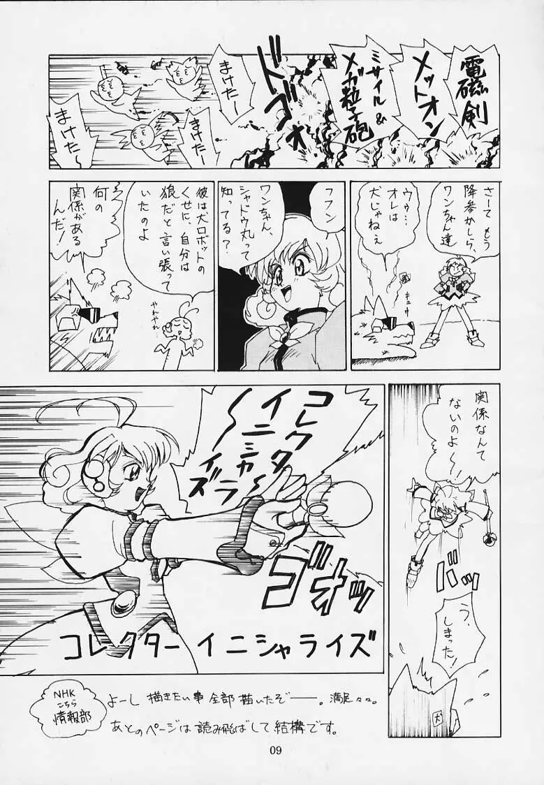 恋する乙女は大砲変化! Page.6