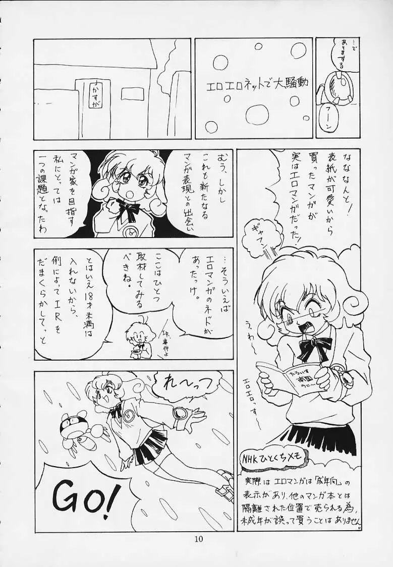 恋する乙女は大砲変化! Page.7