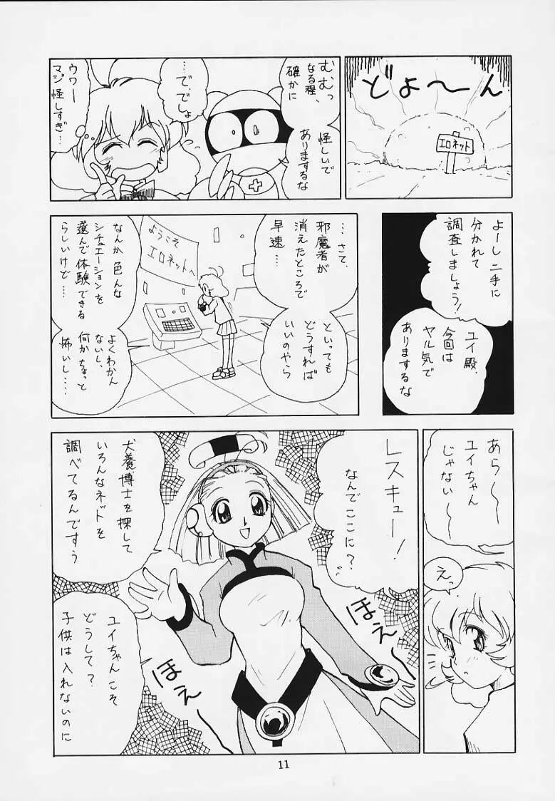 恋する乙女は大砲変化! Page.8