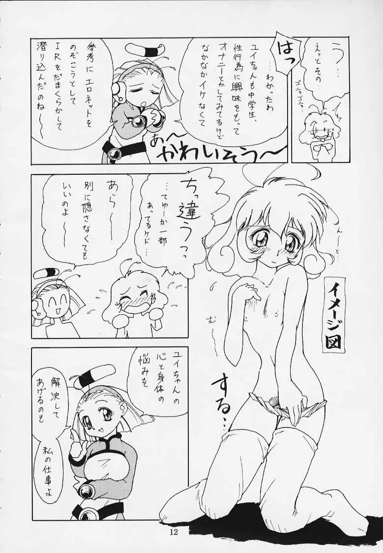 恋する乙女は大砲変化! Page.9