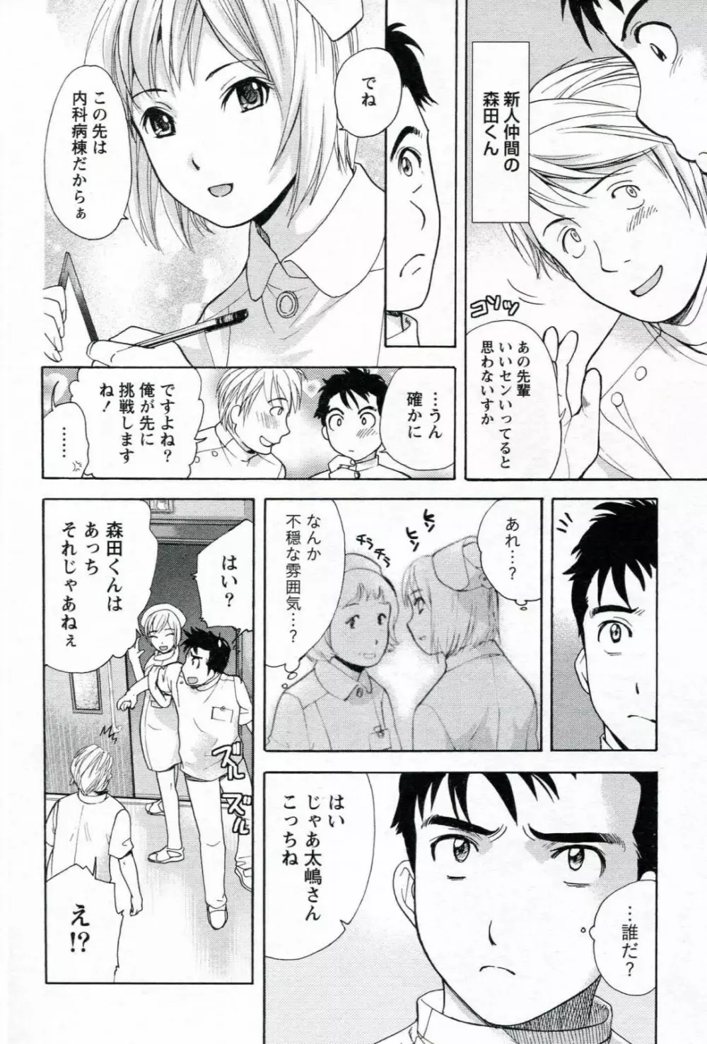 ナースを彼女にする方法 1 Page.10