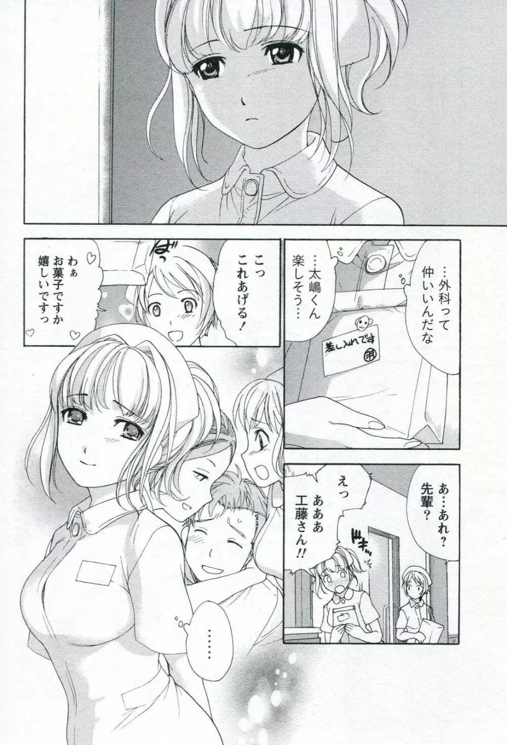 ナースを彼女にする方法 1 Page.100