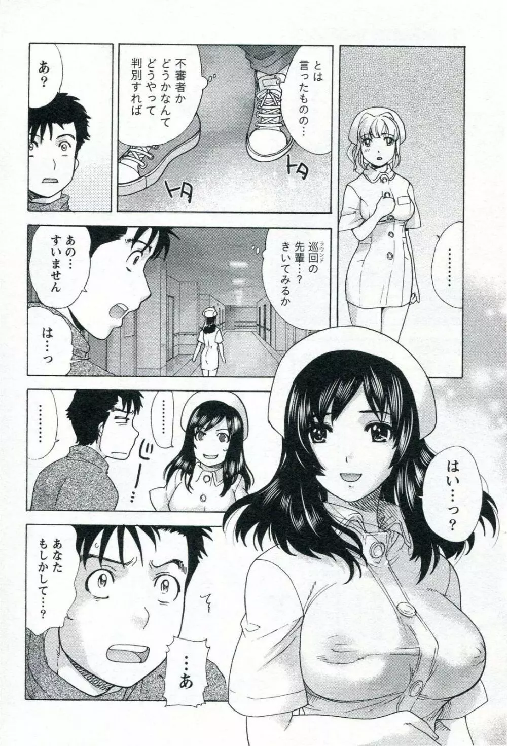 ナースを彼女にする方法 1 Page.112