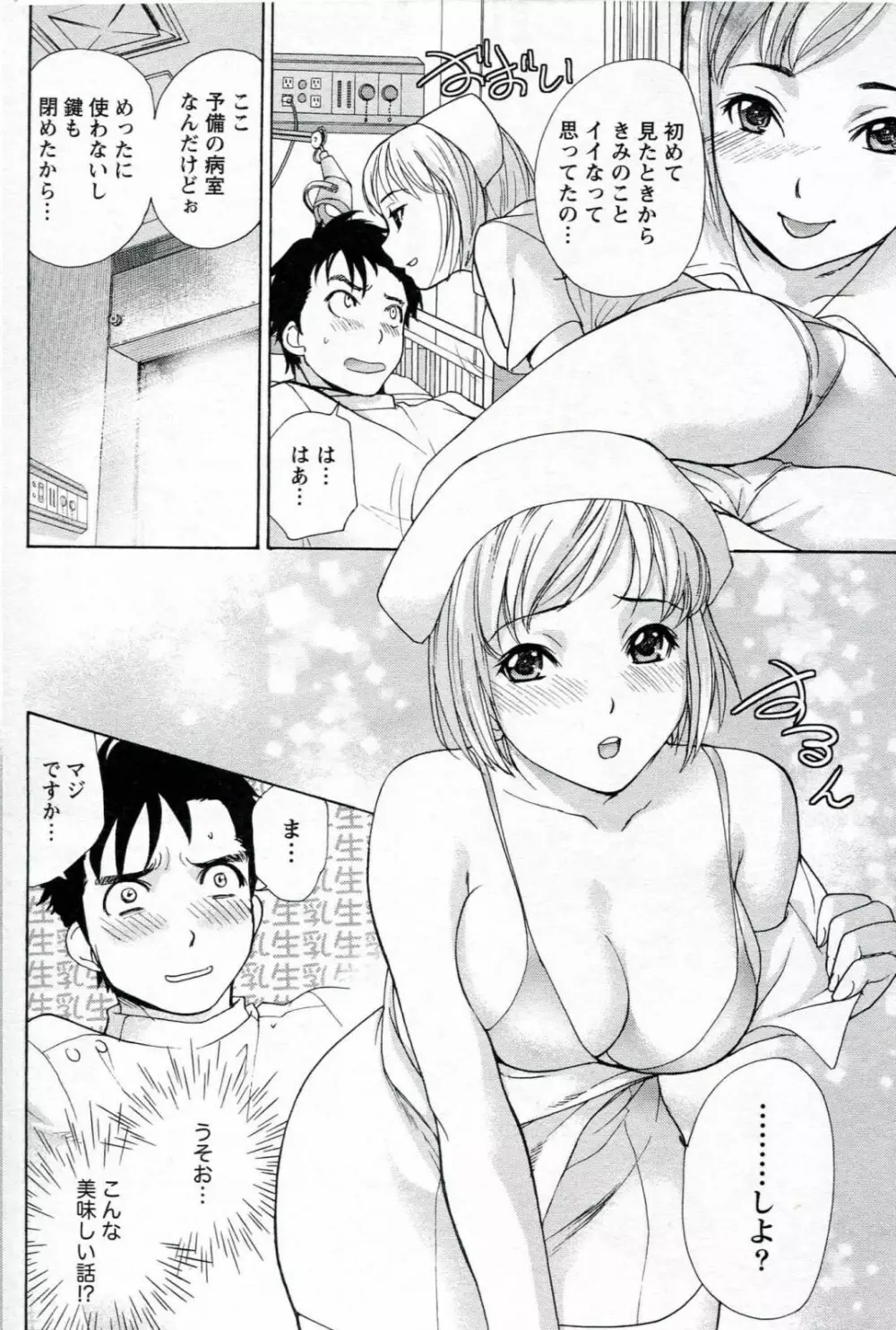 ナースを彼女にする方法 1 Page.12