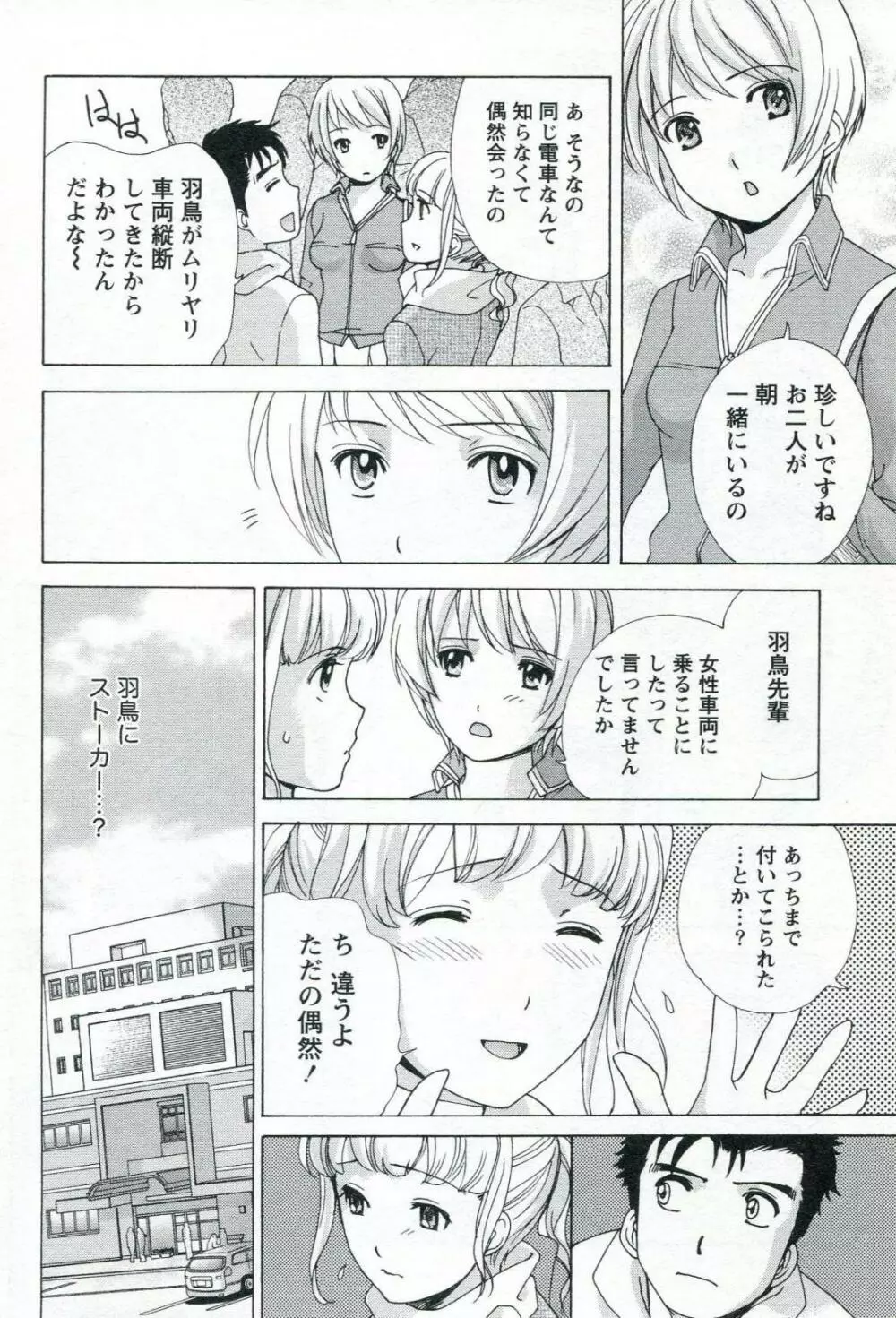 ナースを彼女にする方法 1 Page.130