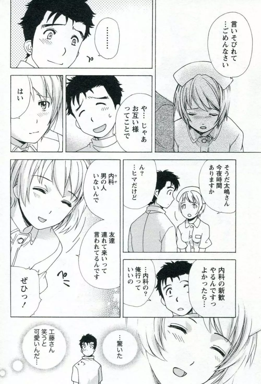 ナースを彼女にする方法 1 Page.134