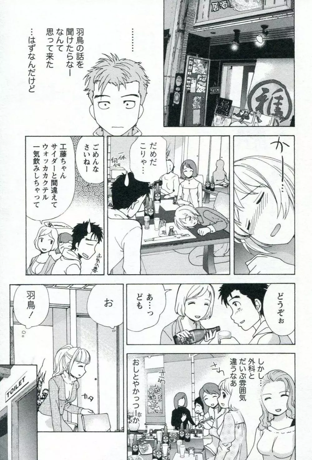 ナースを彼女にする方法 1 Page.135