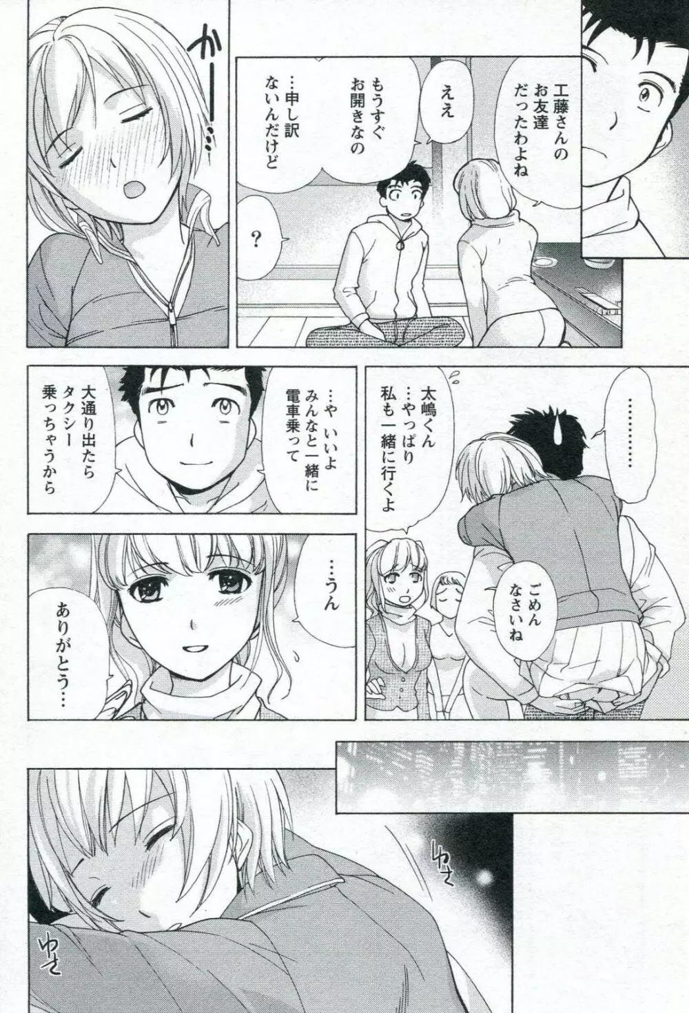 ナースを彼女にする方法 1 Page.138