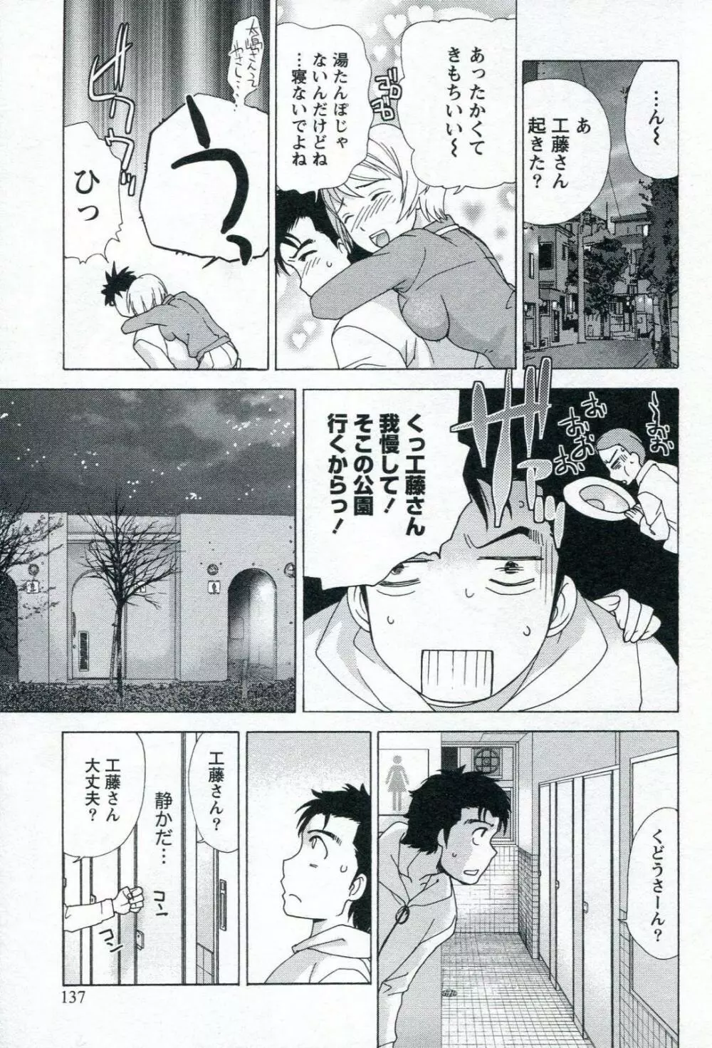 ナースを彼女にする方法 1 Page.139