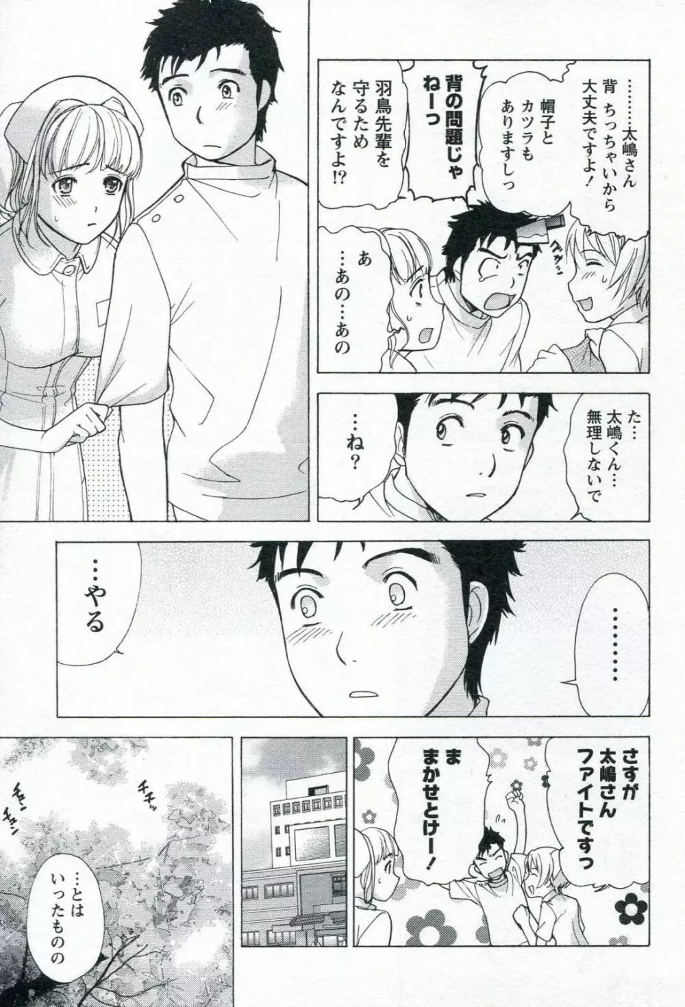 ナースを彼女にする方法 1 Page.151