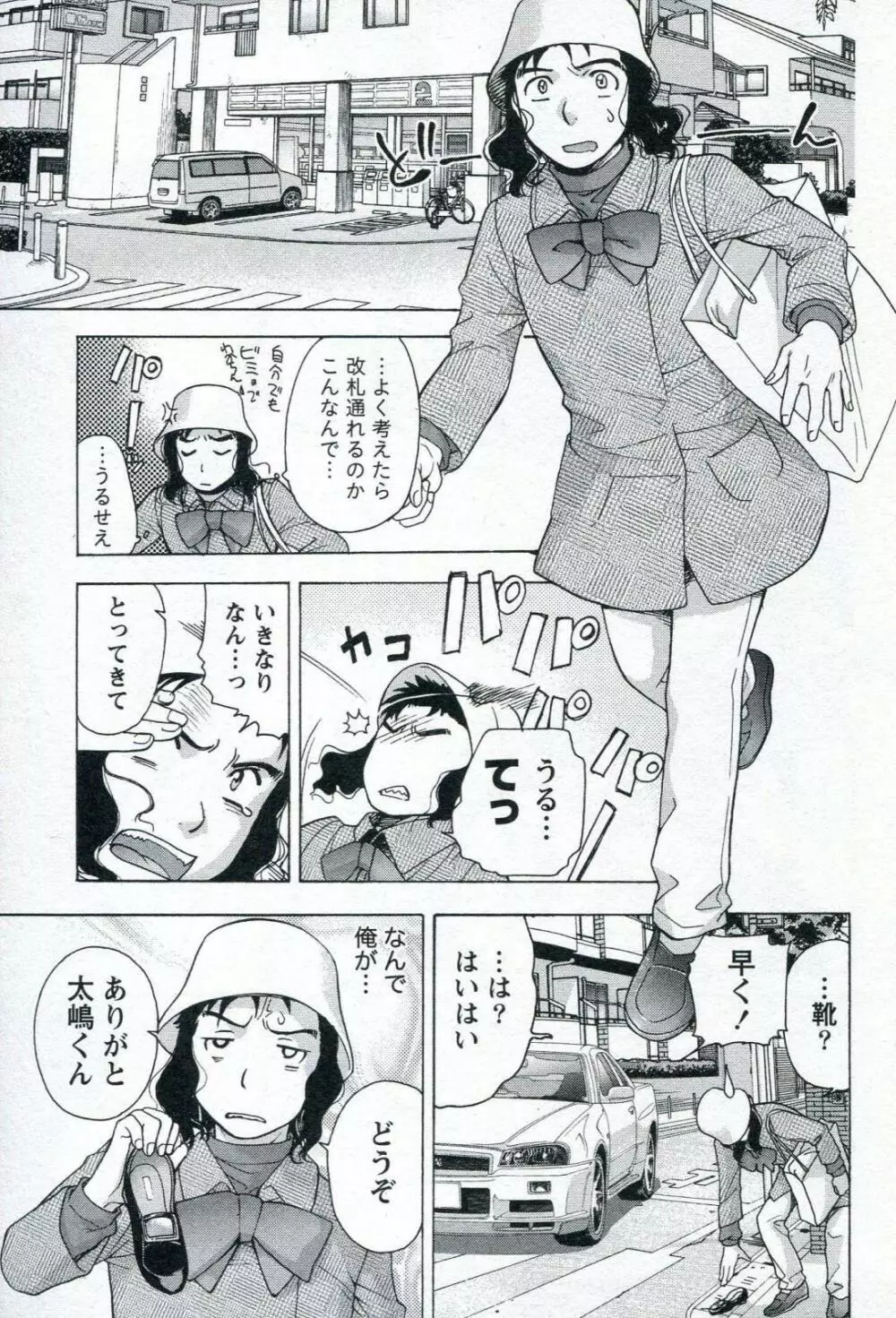 ナースを彼女にする方法 1 Page.153