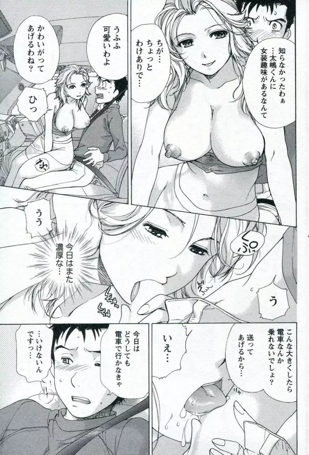 ナースを彼女にする方法 1 Page.155