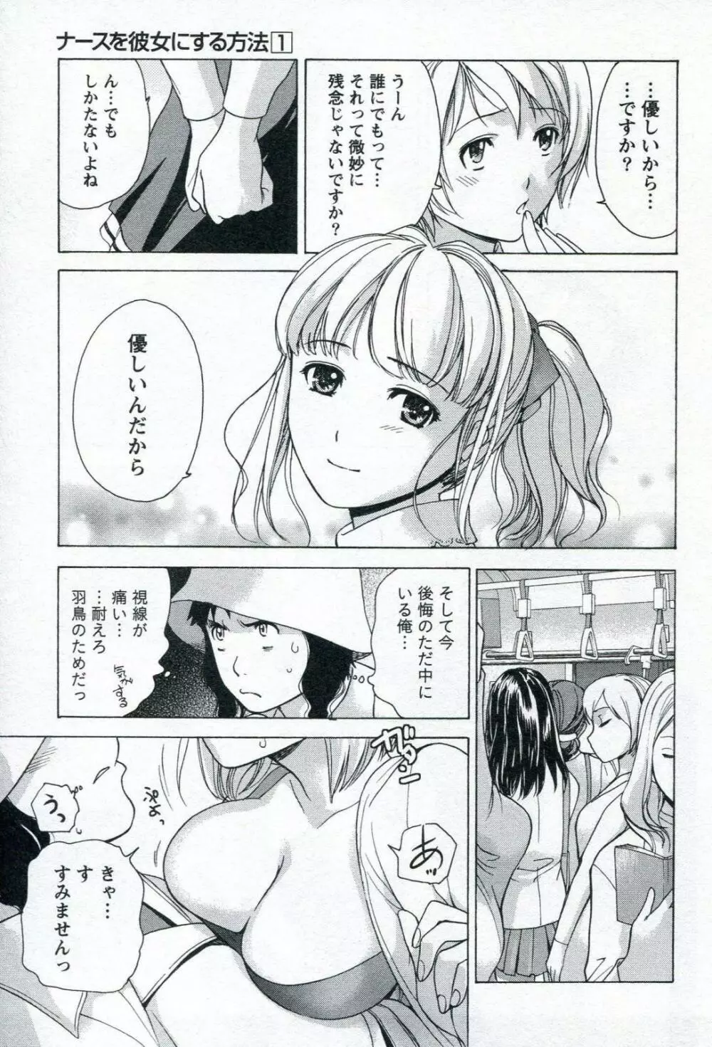 ナースを彼女にする方法 1 Page.165