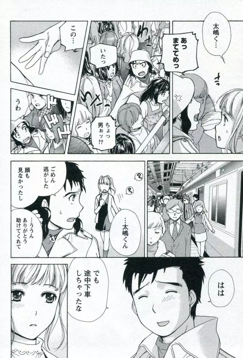 ナースを彼女にする方法 1 Page.168