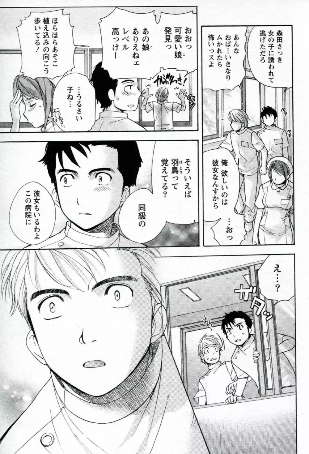 ナースを彼女にする方法 1 Page.17