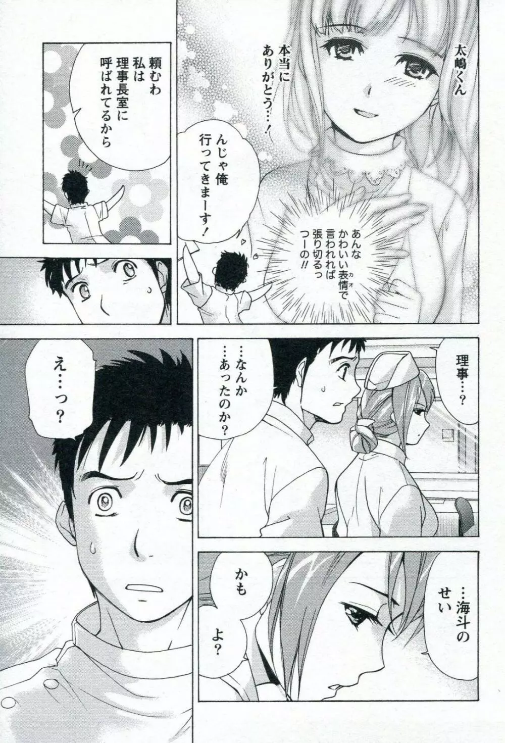 ナースを彼女にする方法 1 Page.183