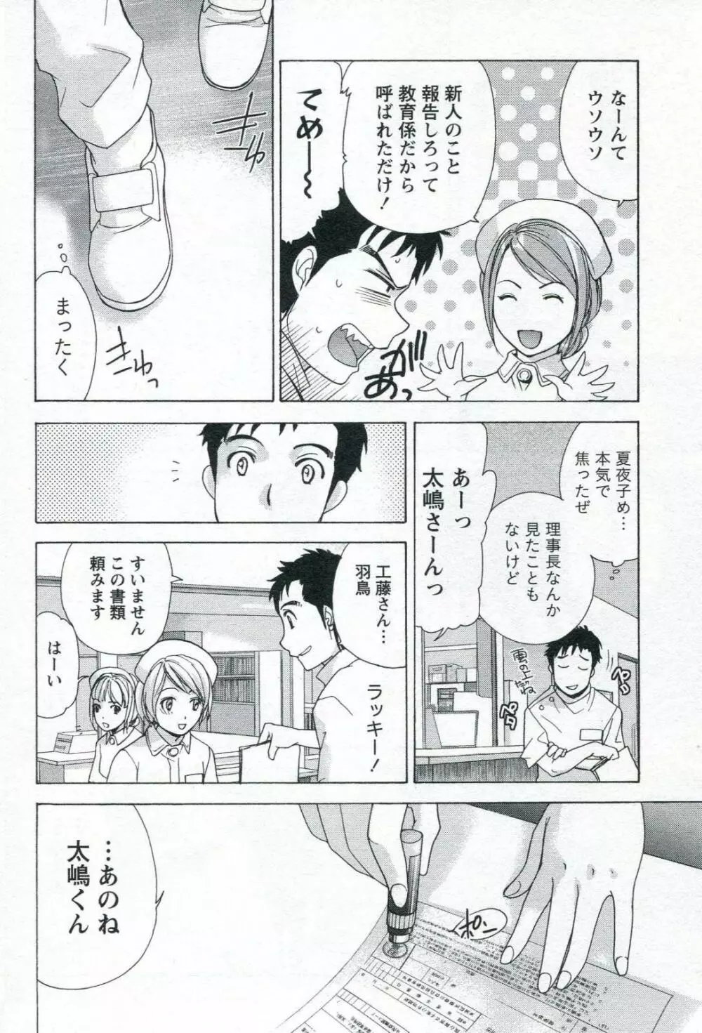 ナースを彼女にする方法 1 Page.184