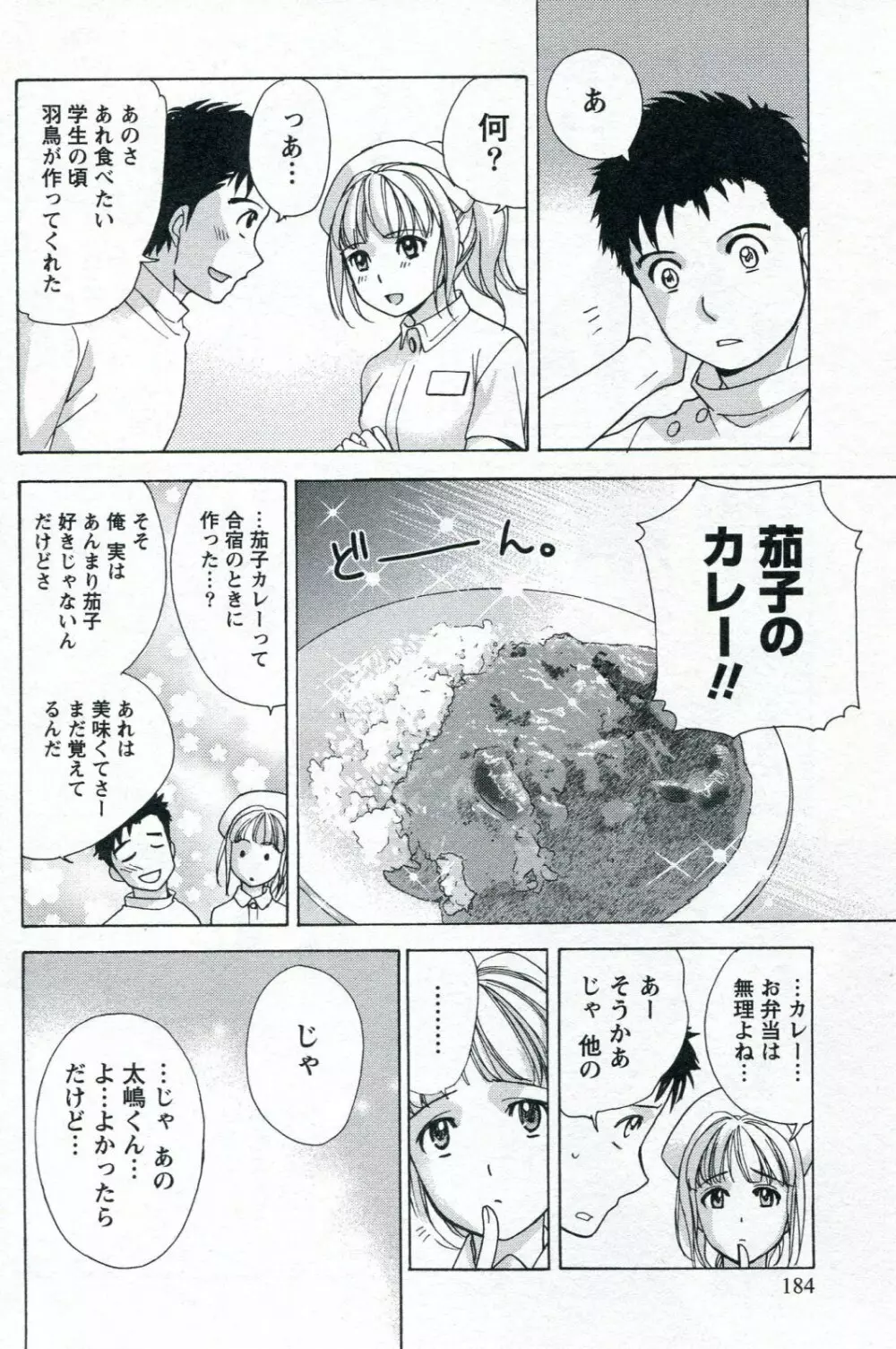 ナースを彼女にする方法 1 Page.186