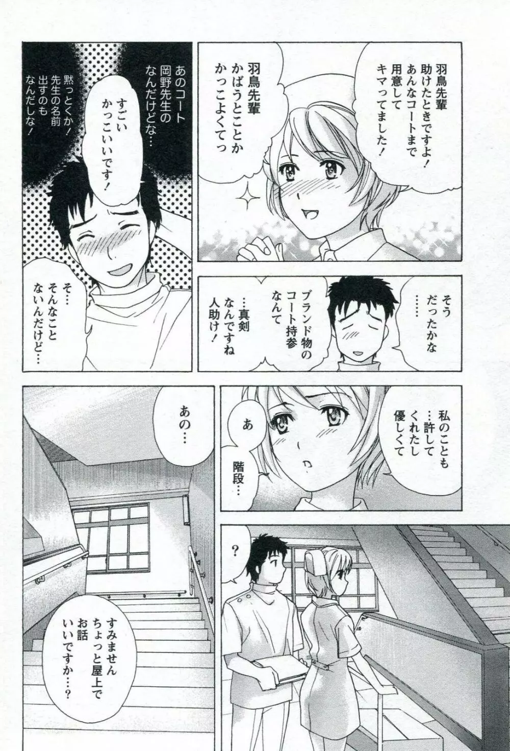 ナースを彼女にする方法 1 Page.190