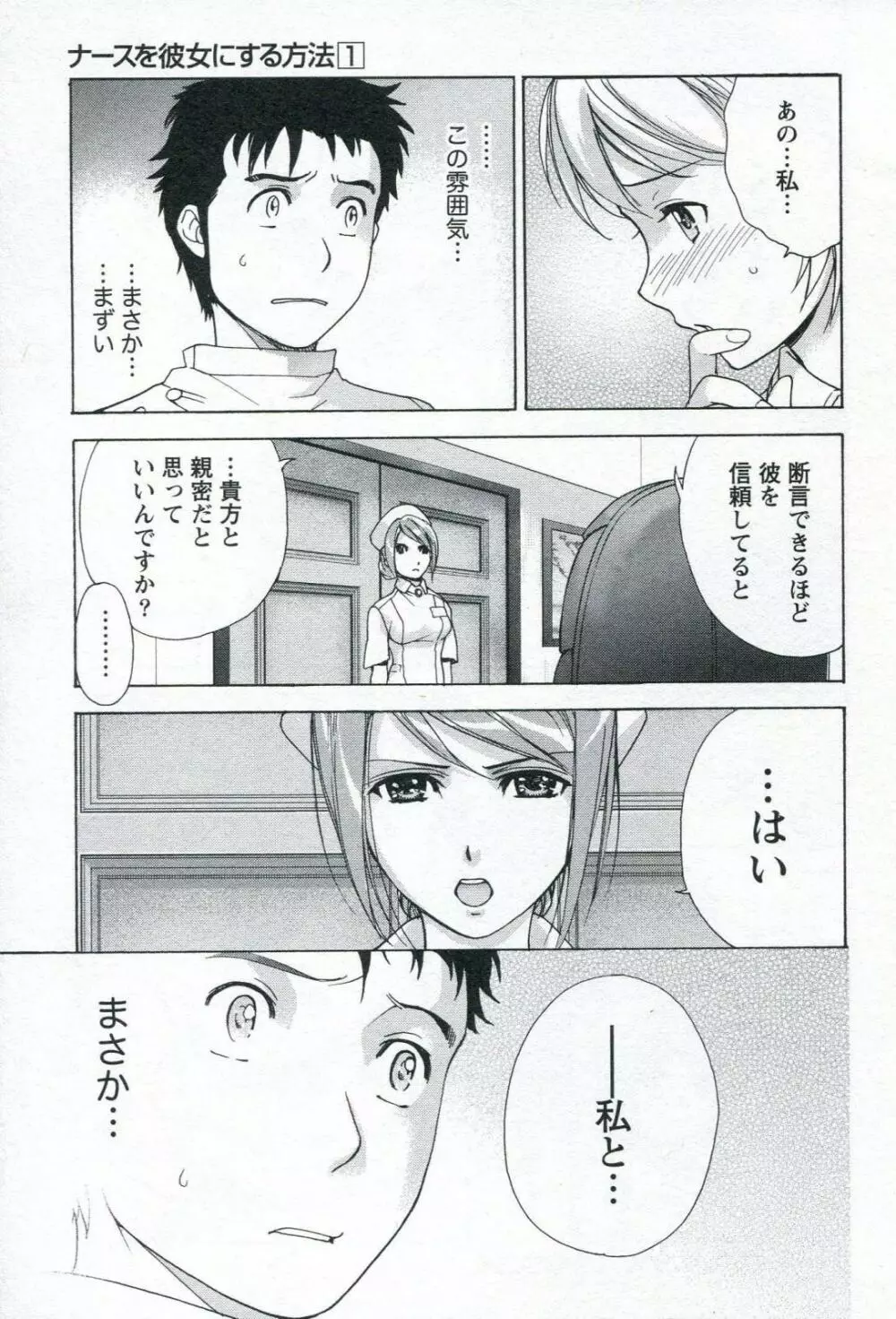 ナースを彼女にする方法 1 Page.193