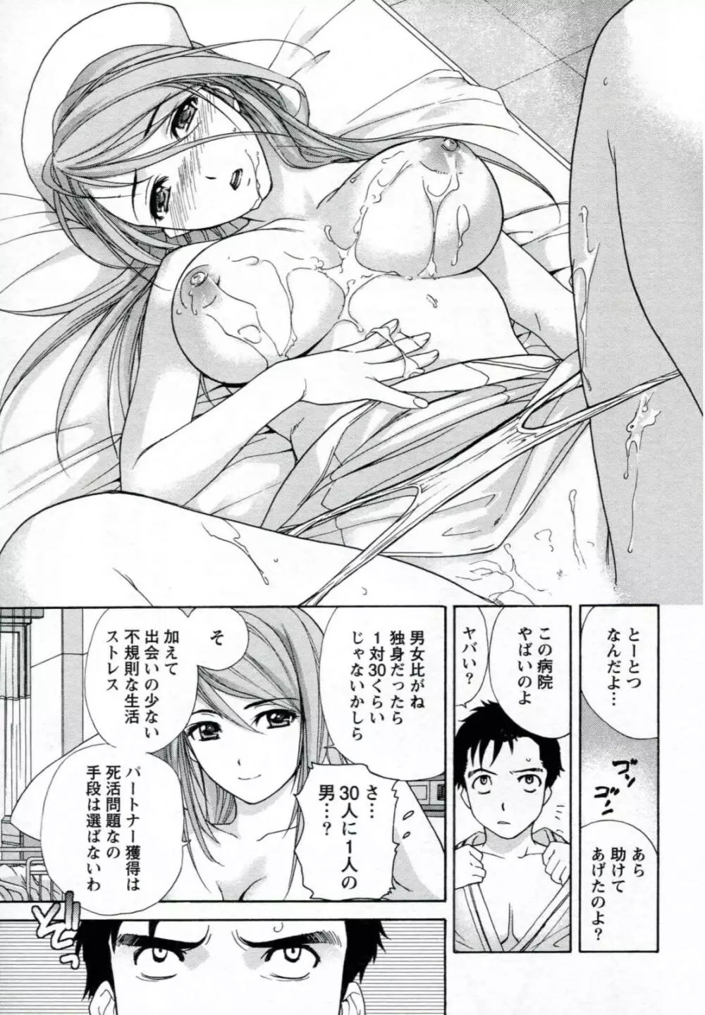 ナースを彼女にする方法 1 Page.27