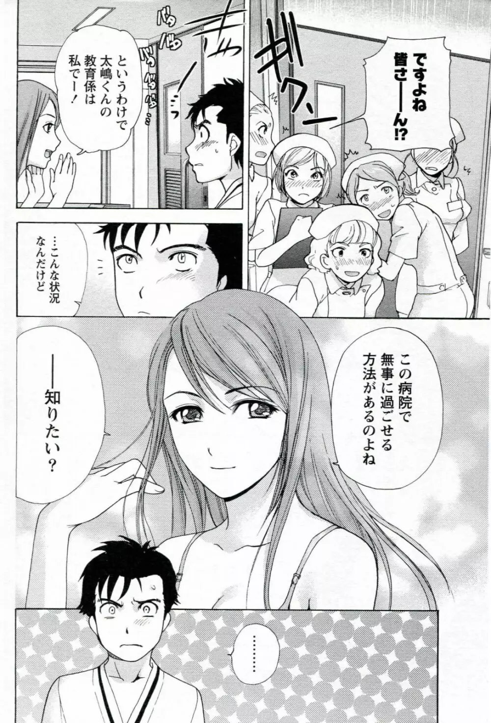 ナースを彼女にする方法 1 Page.28