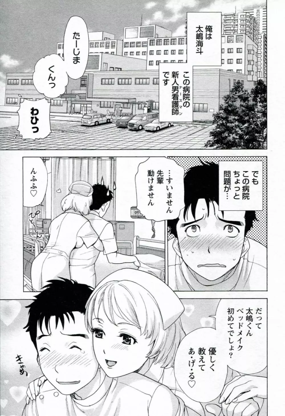 ナースを彼女にする方法 1 Page.29