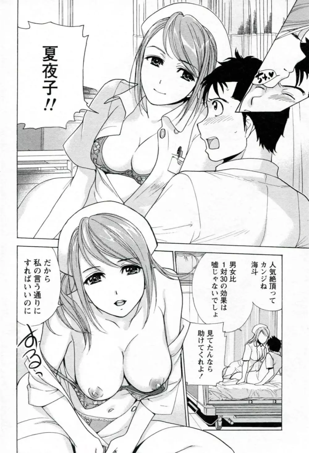 ナースを彼女にする方法 1 Page.32