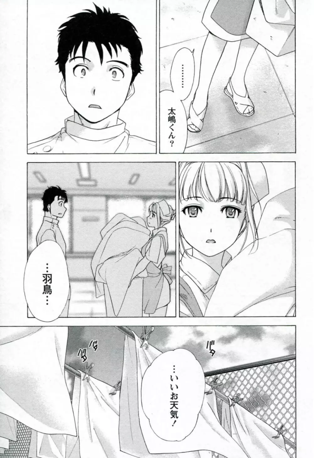 ナースを彼女にする方法 1 Page.43