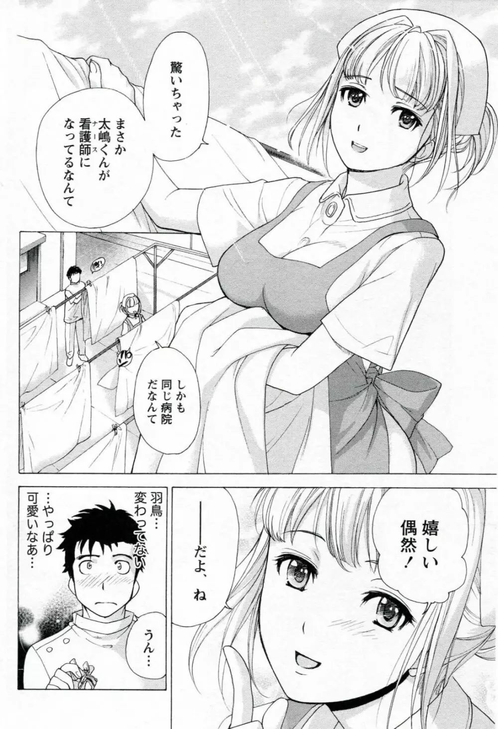 ナースを彼女にする方法 1 Page.44