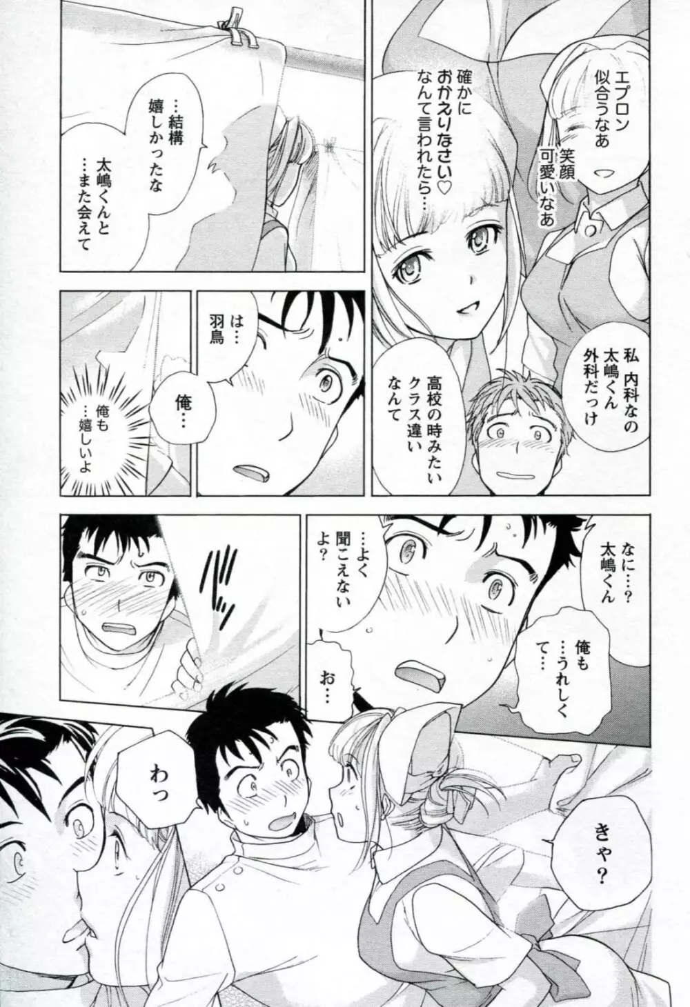 ナースを彼女にする方法 1 Page.45