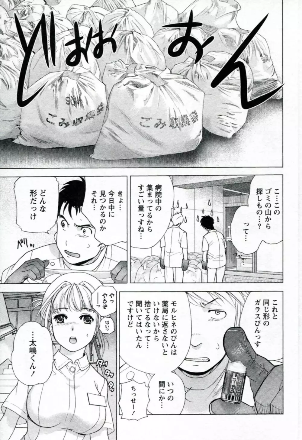 ナースを彼女にする方法 1 Page.49