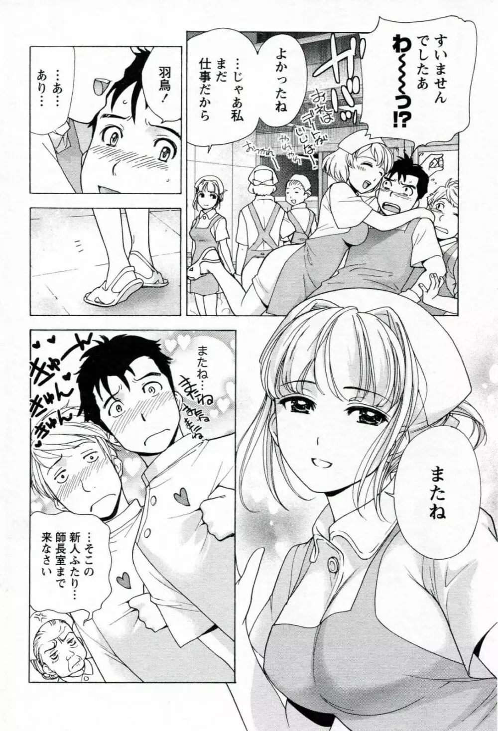 ナースを彼女にする方法 1 Page.52