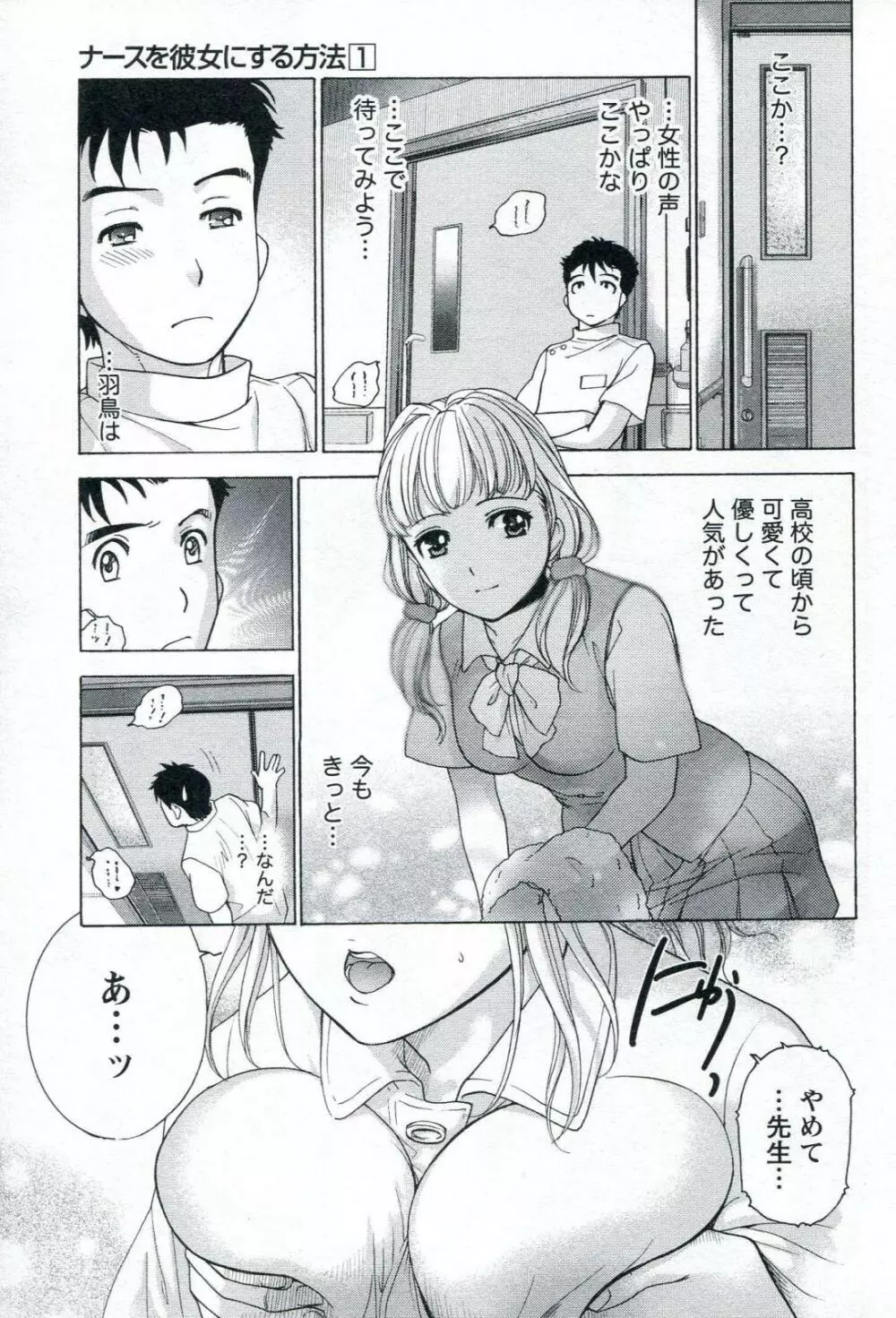 ナースを彼女にする方法 1 Page.59