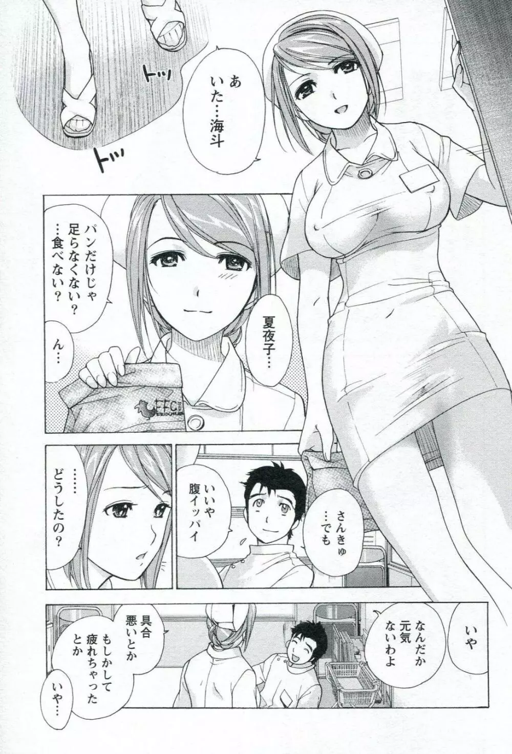 ナースを彼女にする方法 1 Page.65