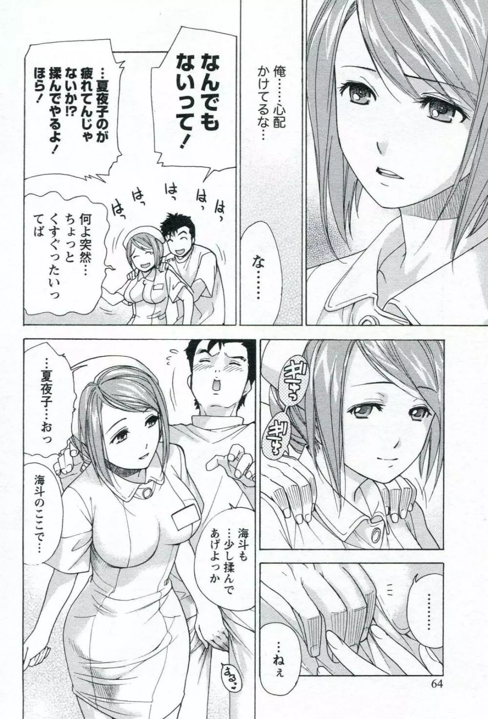 ナースを彼女にする方法 1 Page.66