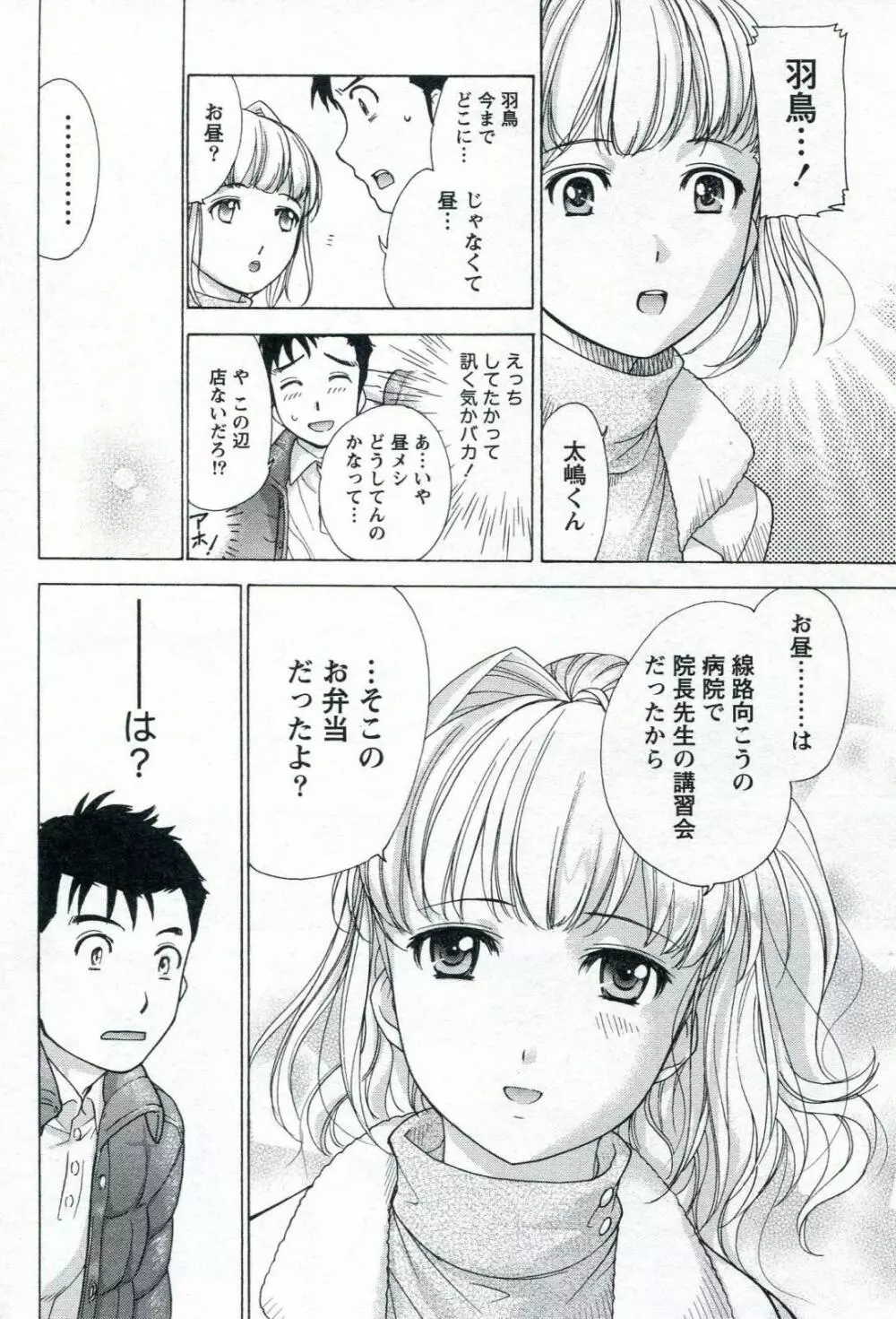 ナースを彼女にする方法 1 Page.74