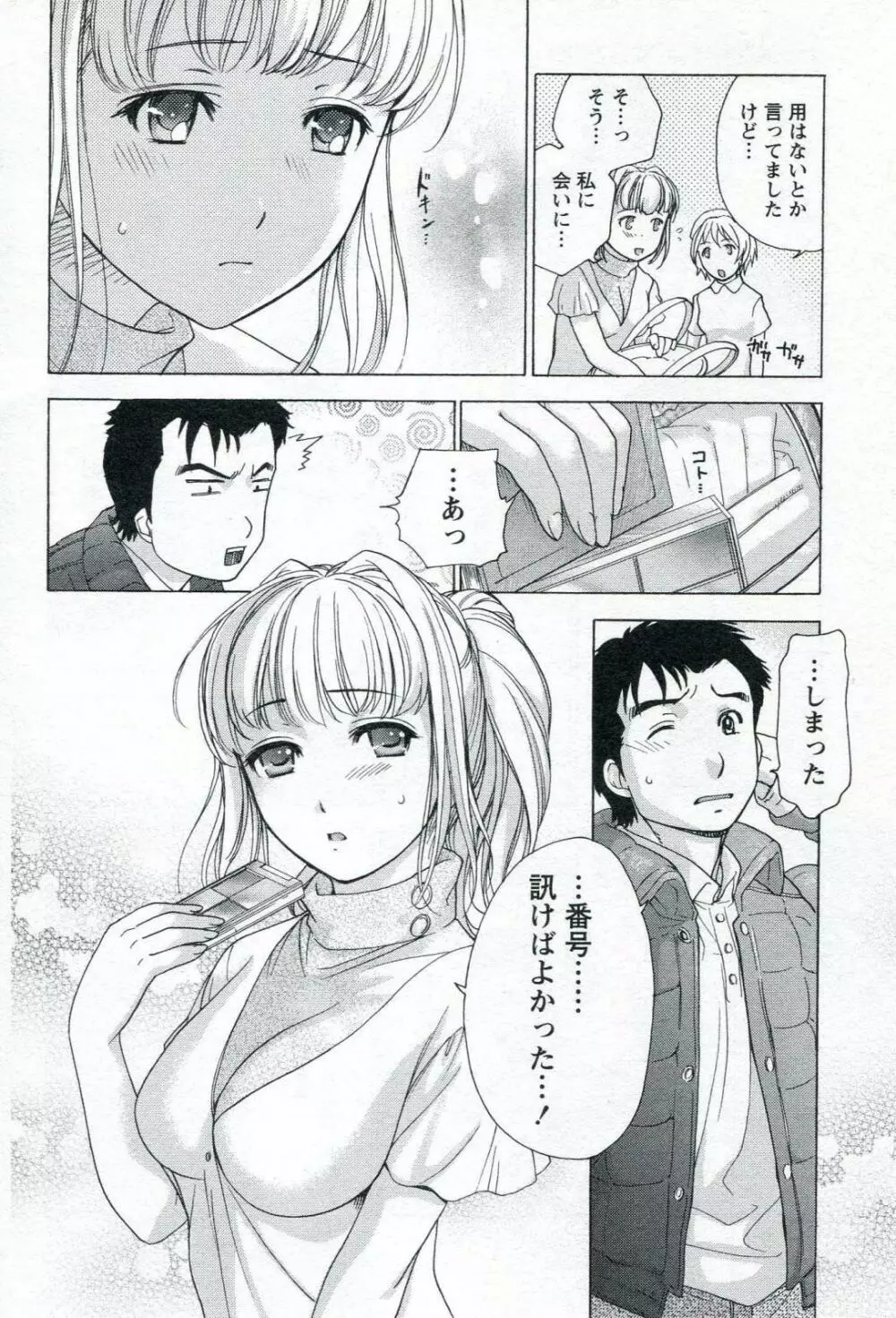 ナースを彼女にする方法 1 Page.76