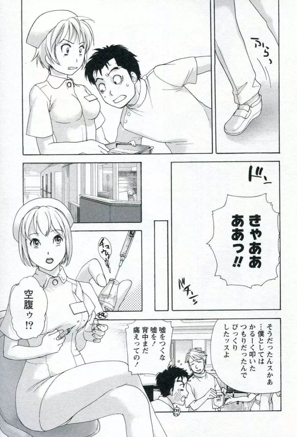 ナースを彼女にする方法 1 Page.81