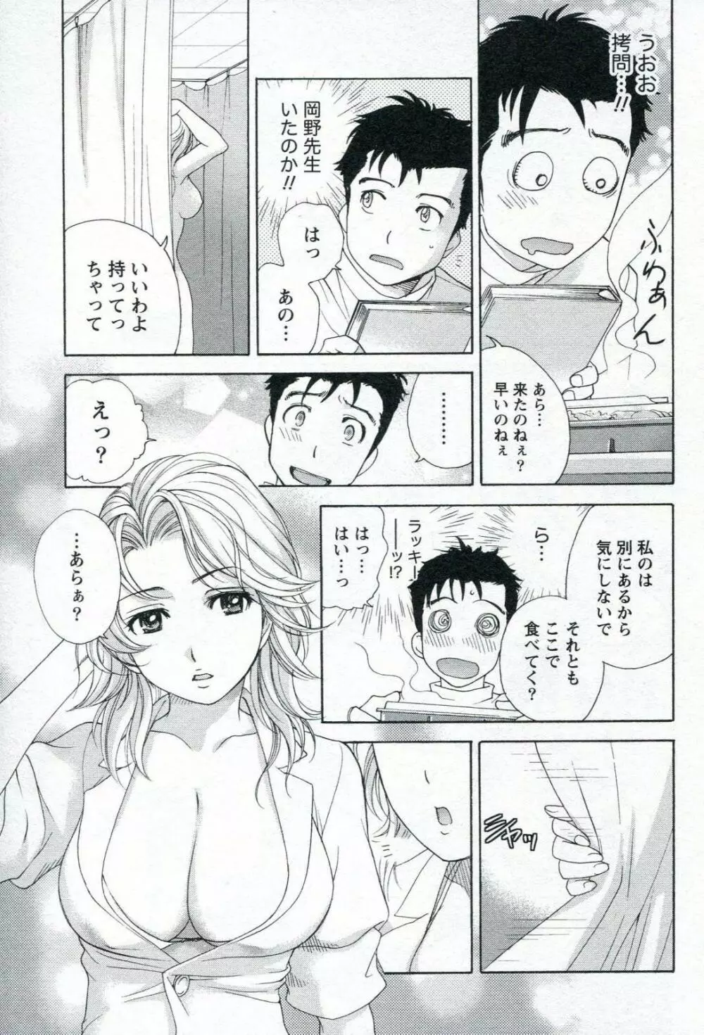 ナースを彼女にする方法 1 Page.85