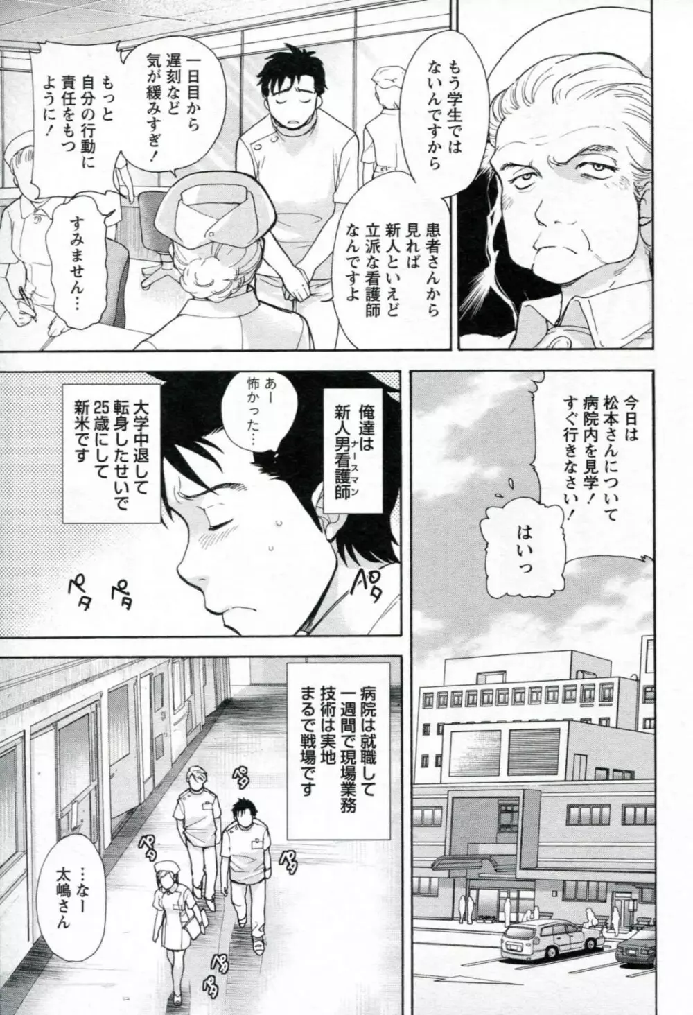 ナースを彼女にする方法 1 Page.9